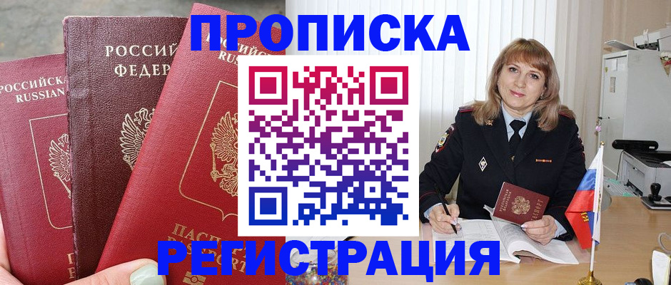 прописка для работы в Алапаевске